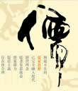 儒家思想导读小说在线阅读