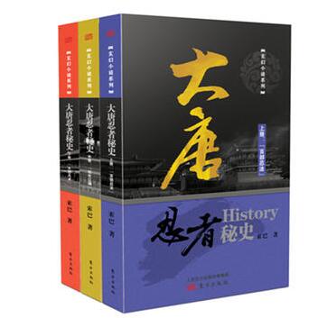 大唐忍者秘史（中册）：幻化江湖