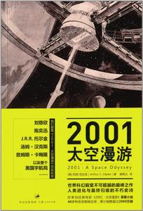 2001太空漫游小说在线阅读