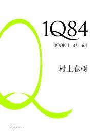 1Q84:BOOK1(4月-6月)在线阅读