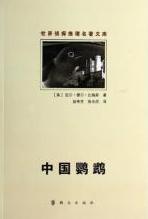 中国鹦鹉小说在线阅读
