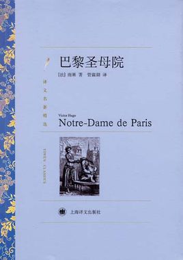巴黎圣母院小说在线阅读