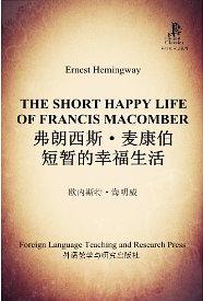 弗朗西斯·麦康伯短促的幸福生活小说在线阅读