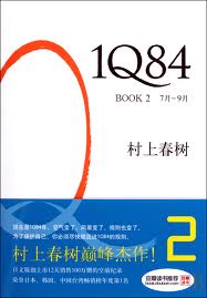 1Q84:BOOK2(7月-9月)小说在线阅读