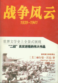 戰爭風雲(1939-1941)線上閱讀
