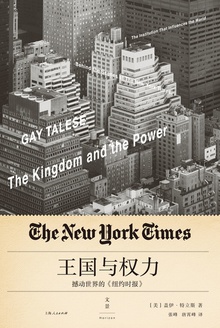王國與權力：震撼世界的《紐約時報》線上閱讀