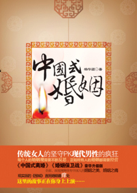 中国式婚姻小说在线阅读