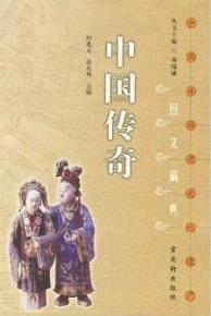 中国传奇小说在线阅读