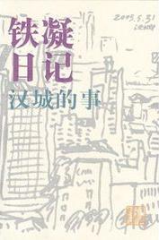 汉城的事小说在线阅读